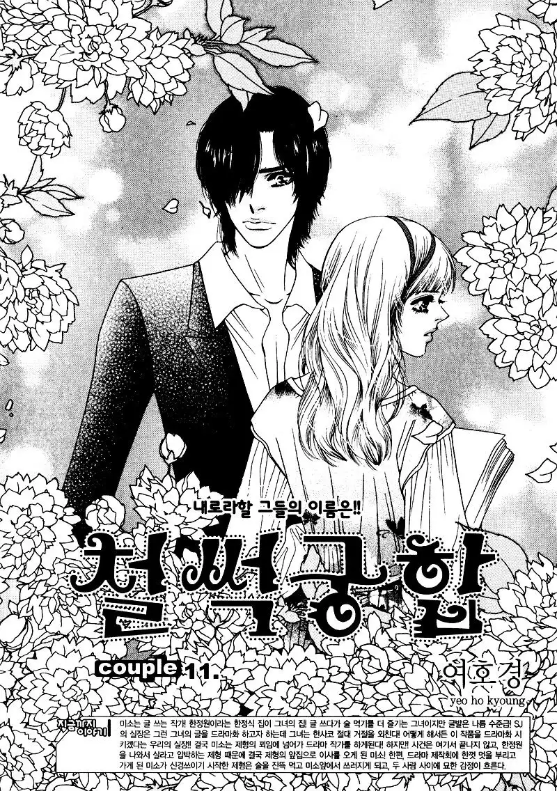 Perfect Couple Chapter 11 1